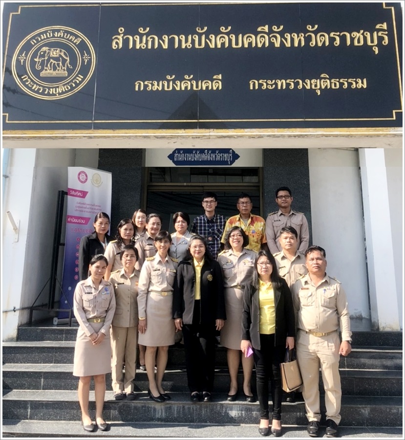 ﻿อธิบดีกรมบังคับคดีลงพื้นที่ตรวจเยี่ยมสำนักงานบังคับคดีจังหวัดราชบุรี